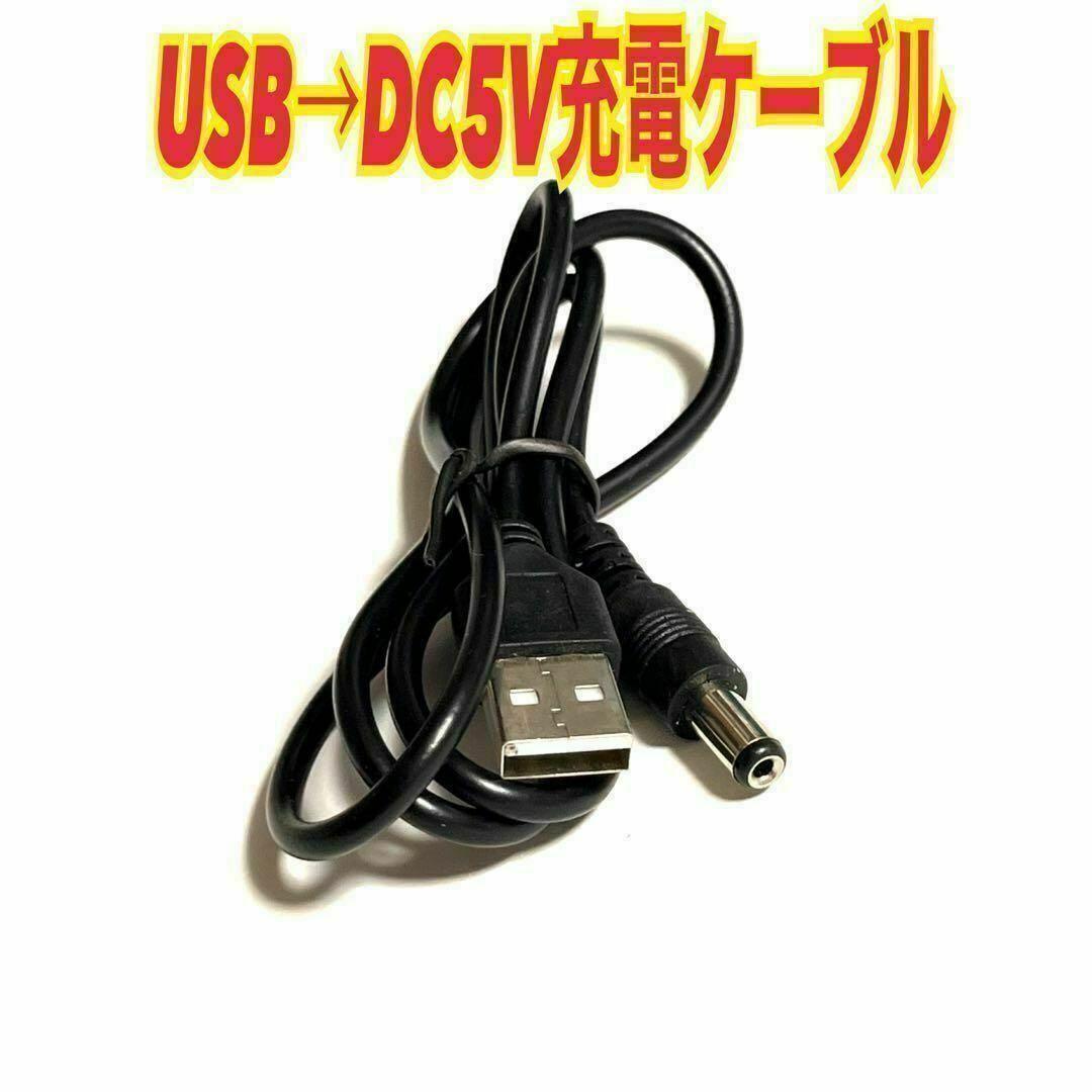 USB to DC5Vプラグ 電源供給ケーブル USB電源ケーブル 外径5.5拍卖