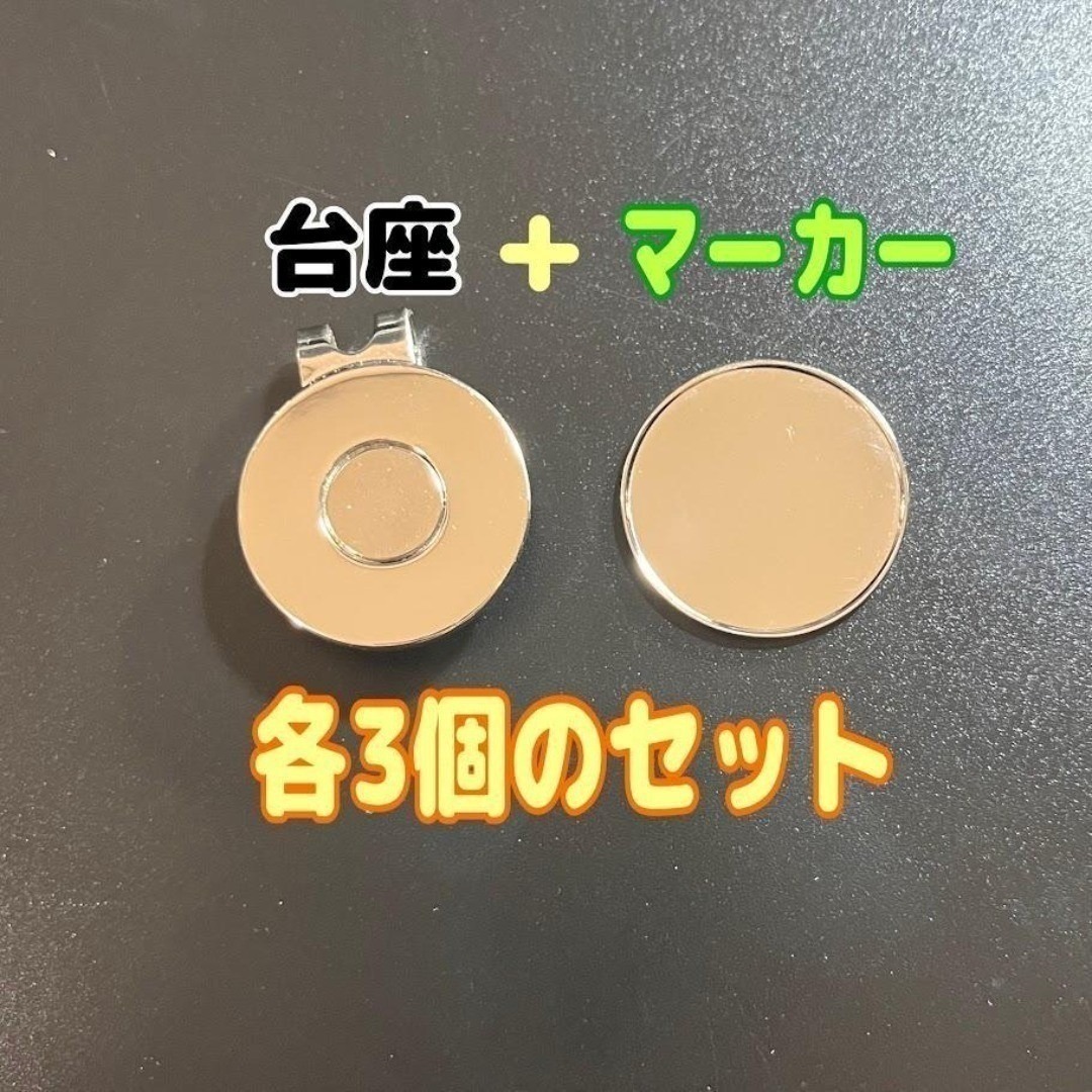 各3個 ゴルフマーカー&ハットクリップセット 台座 強力マグネット プロ仕様拍卖
