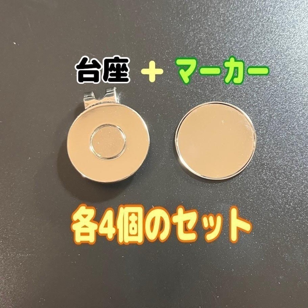 各4個 ゴルフマーカー&ハットクリップセット 台座 強力マグネット プロ仕様拍卖