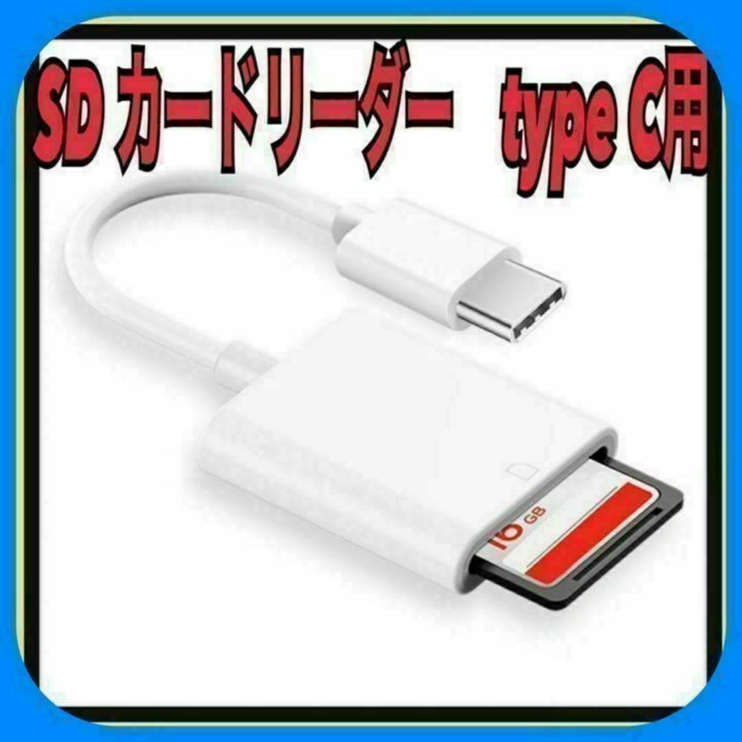 SDカードリーダー type C iPhone15、16 データ 転送拍卖