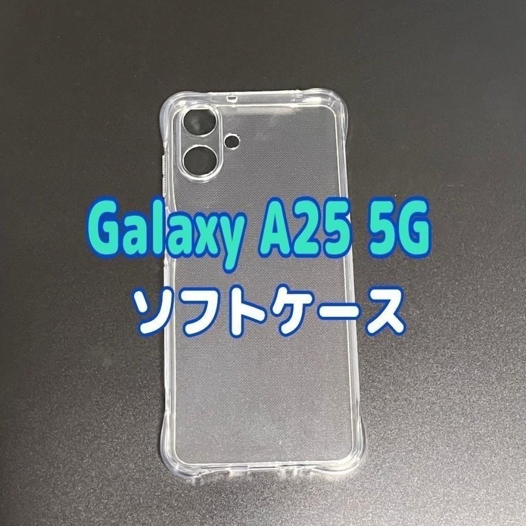 Galaxy A25 5G ソフトケース TPU素材 シンプル 透明拍卖