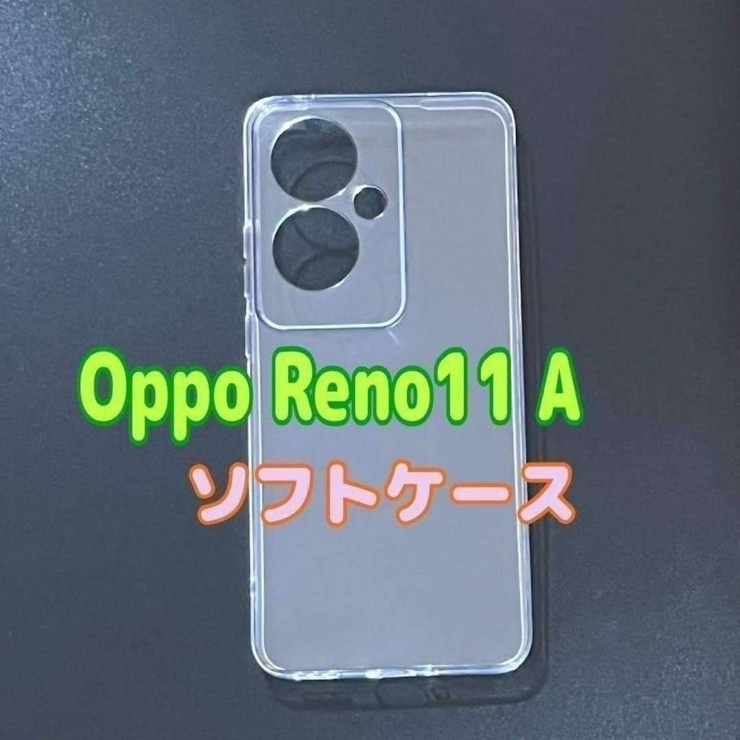 Oppo Reno11 A クリア ソフトケース TPU素材 シンプル カバー拍卖