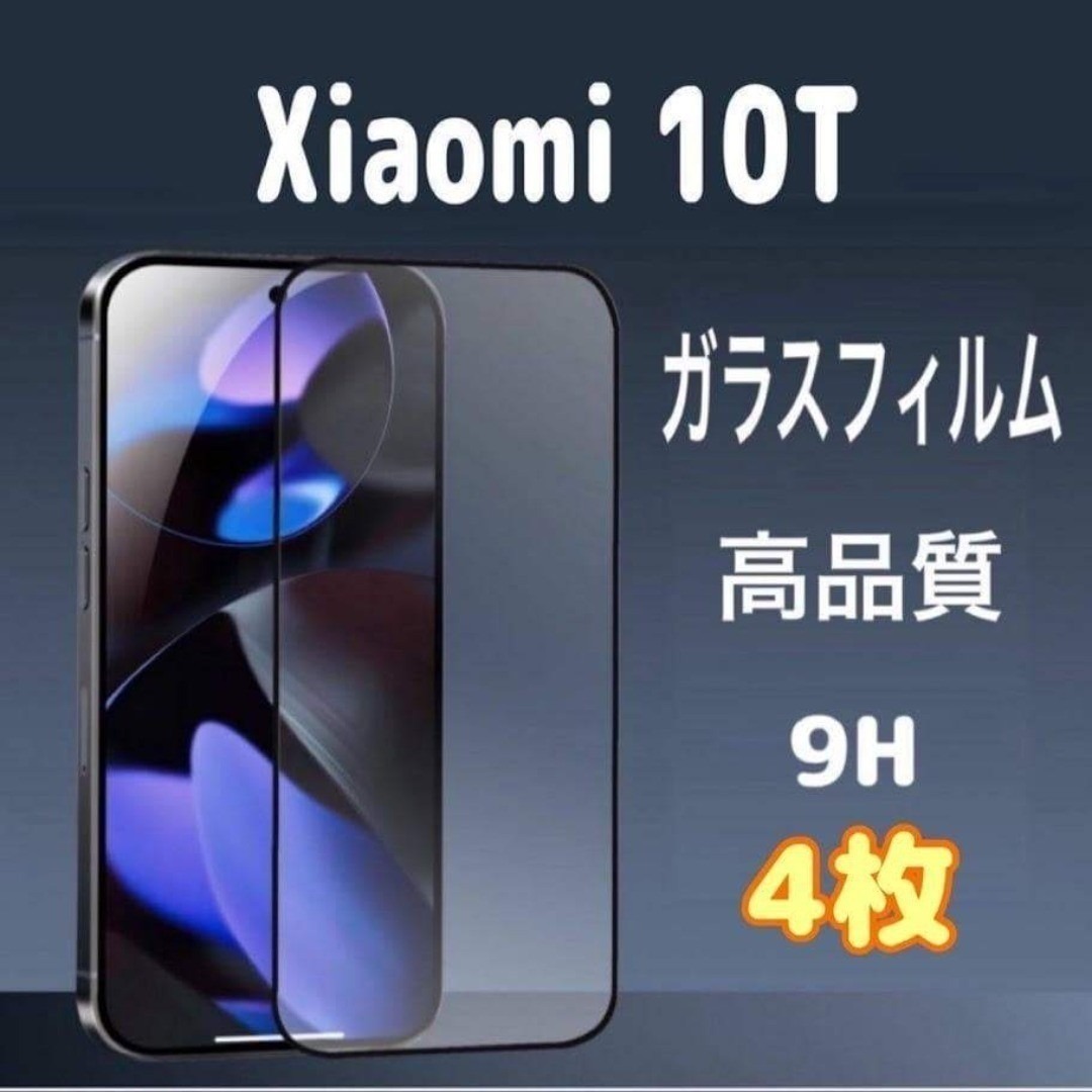 4枚 Xiaomi 10T ガラス フィルム 透明 黒縁 シャオミ 液晶保護 スピード発送拍卖