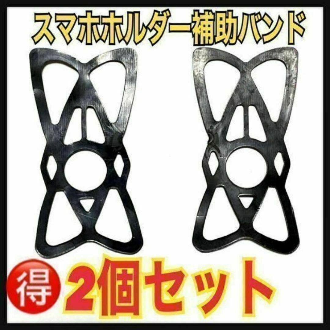 【2個セット】スマホ落下防止用シリコンゴム 自転車 バイク スマホホルダー補助⑦拍卖