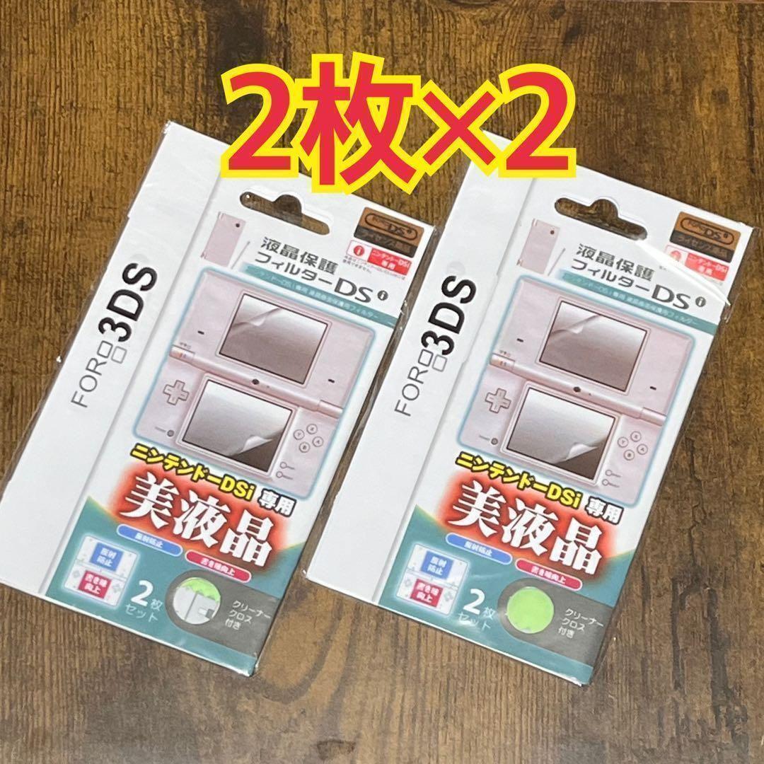 2セット 3DS ニンテンドー 専用 液晶保護フィルム 上下セット フィルター拍卖