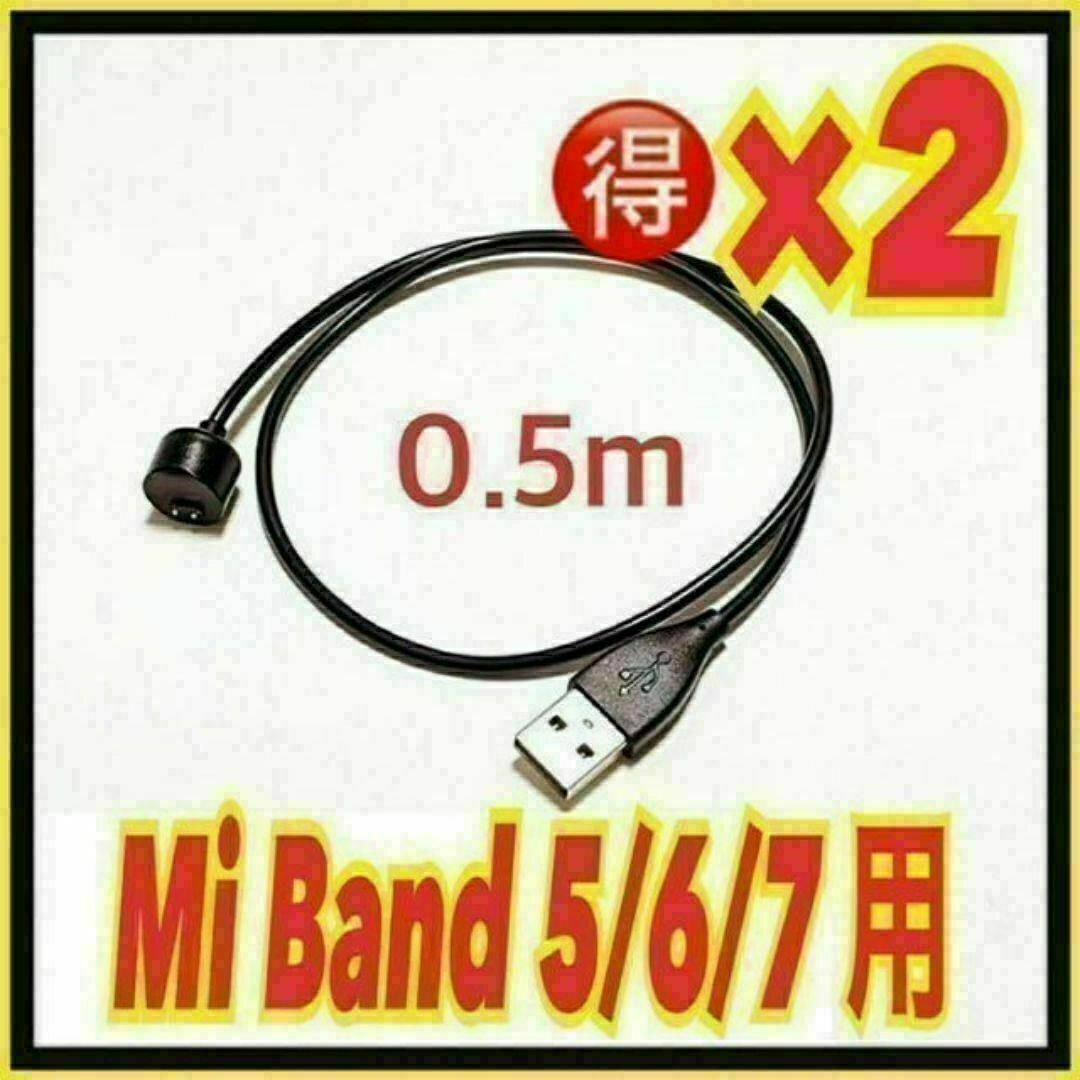 ☆2個セットMi Band 5/6/7用充電ケーブル Xiaomi ミーバンド拍卖