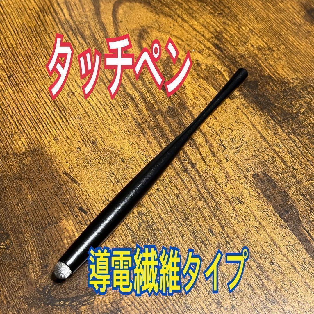 黒 タッチペン スタイラスペン スマホゲーム プロスピ 導電繊維タイプ 低重心拍卖