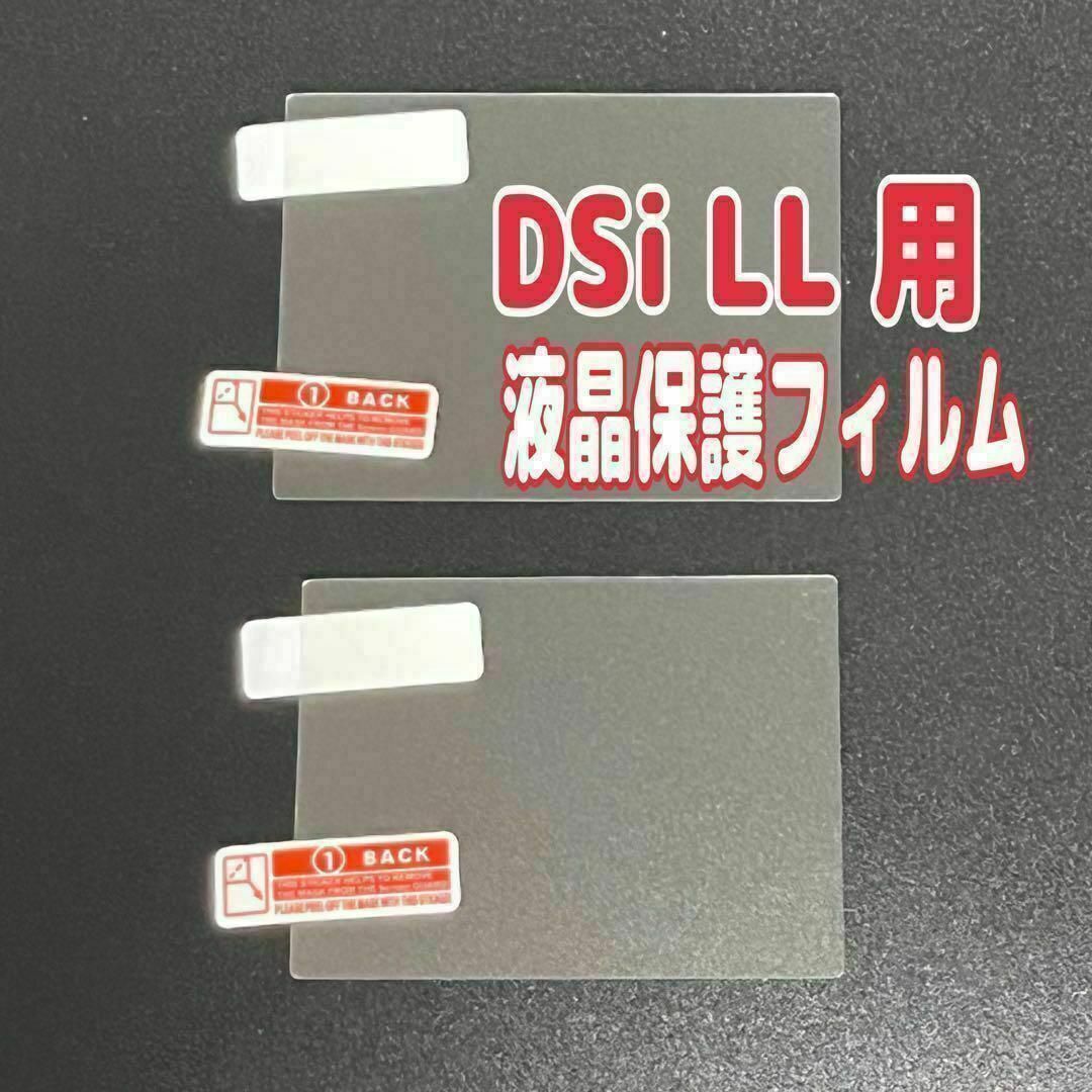 DSi LL 用 専用 液晶保護フィルム 上下セット フィルター シート拍卖
