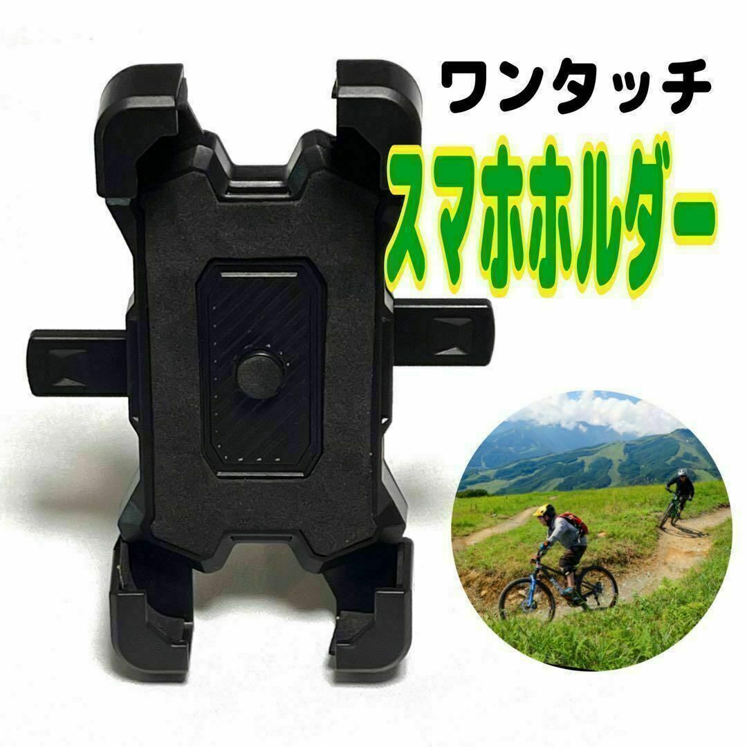 スマホホルダー 自転車 バイク 携帯ホルダー 簡単脱着 ワンタッチ 便利 スピード発送 ⑧拍卖