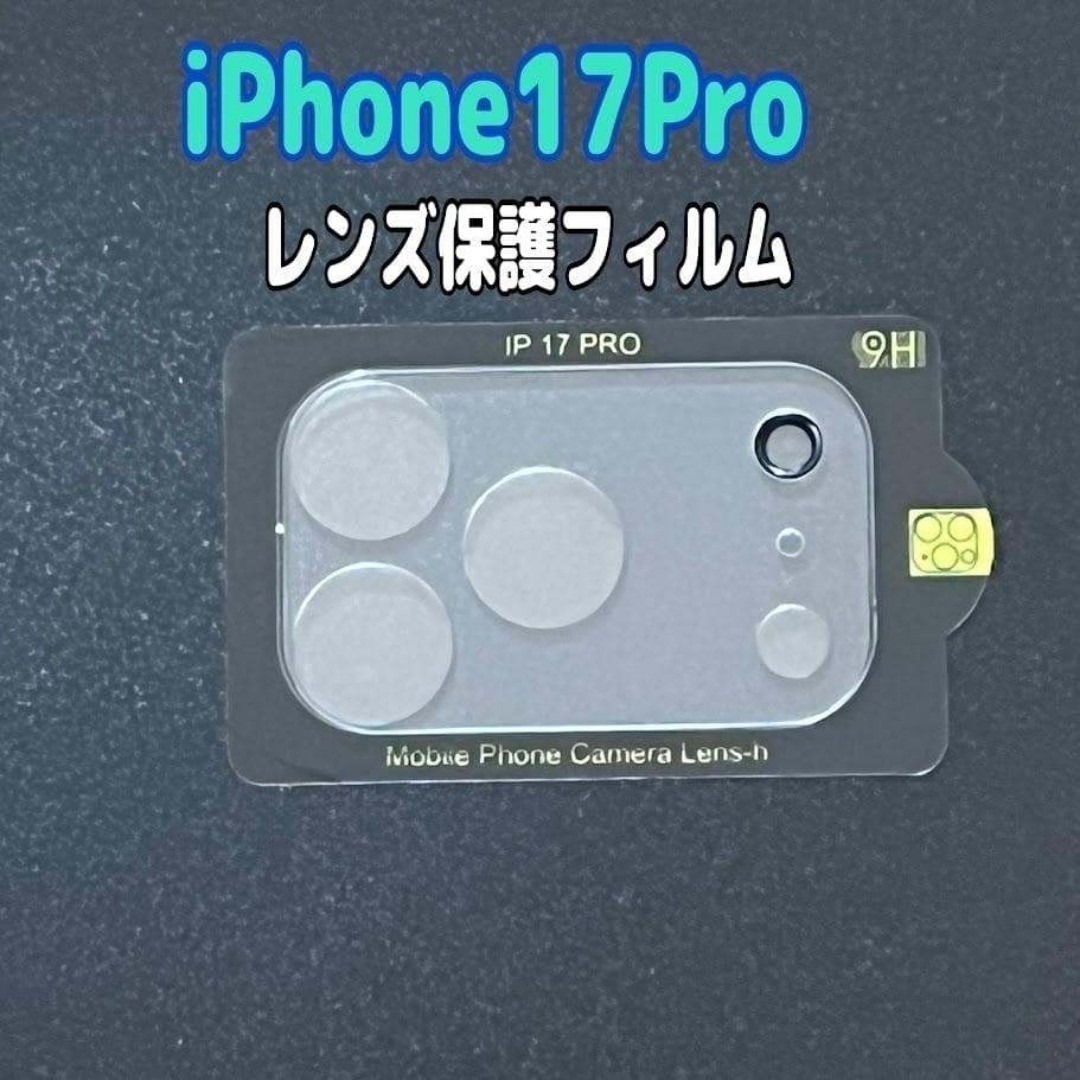 1枚 iPhone 17Pro カメラレンズ 保護フィルム カバー ⑦拍卖