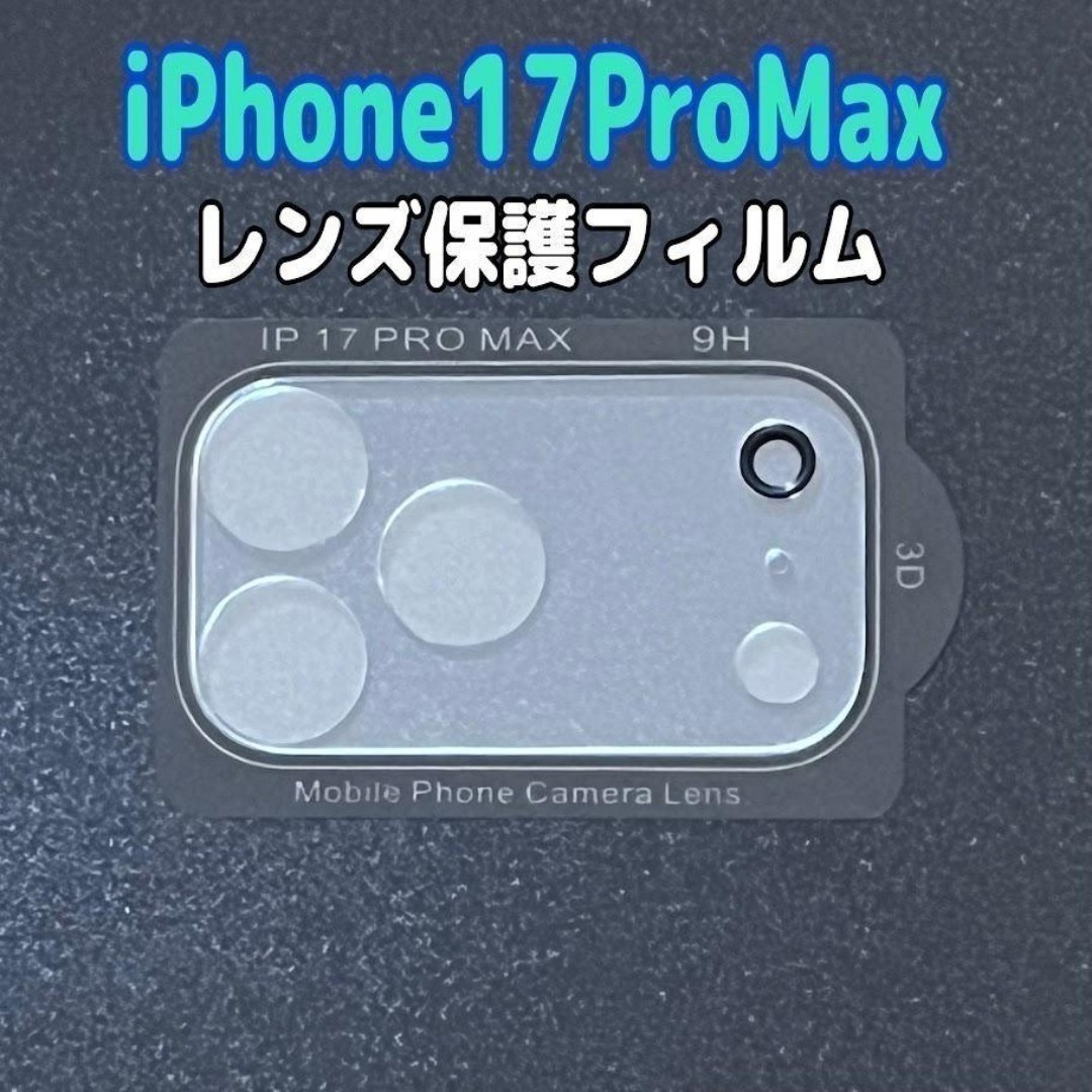1枚 iPhone 17ProMax カメラレンズ 保護フィルム カバー ⑦拍卖