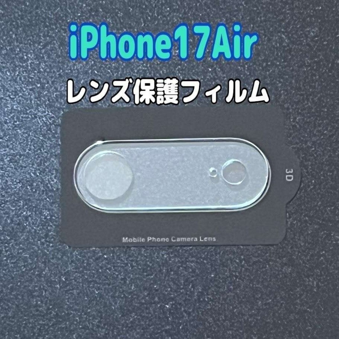 1枚 iPhone 17Air カメラレンズ 保護フィルム カバー拍卖