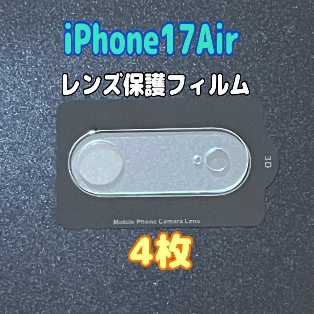 4枚 iPhone 17Air カメラレンズ 保護フィルム カバー拍卖