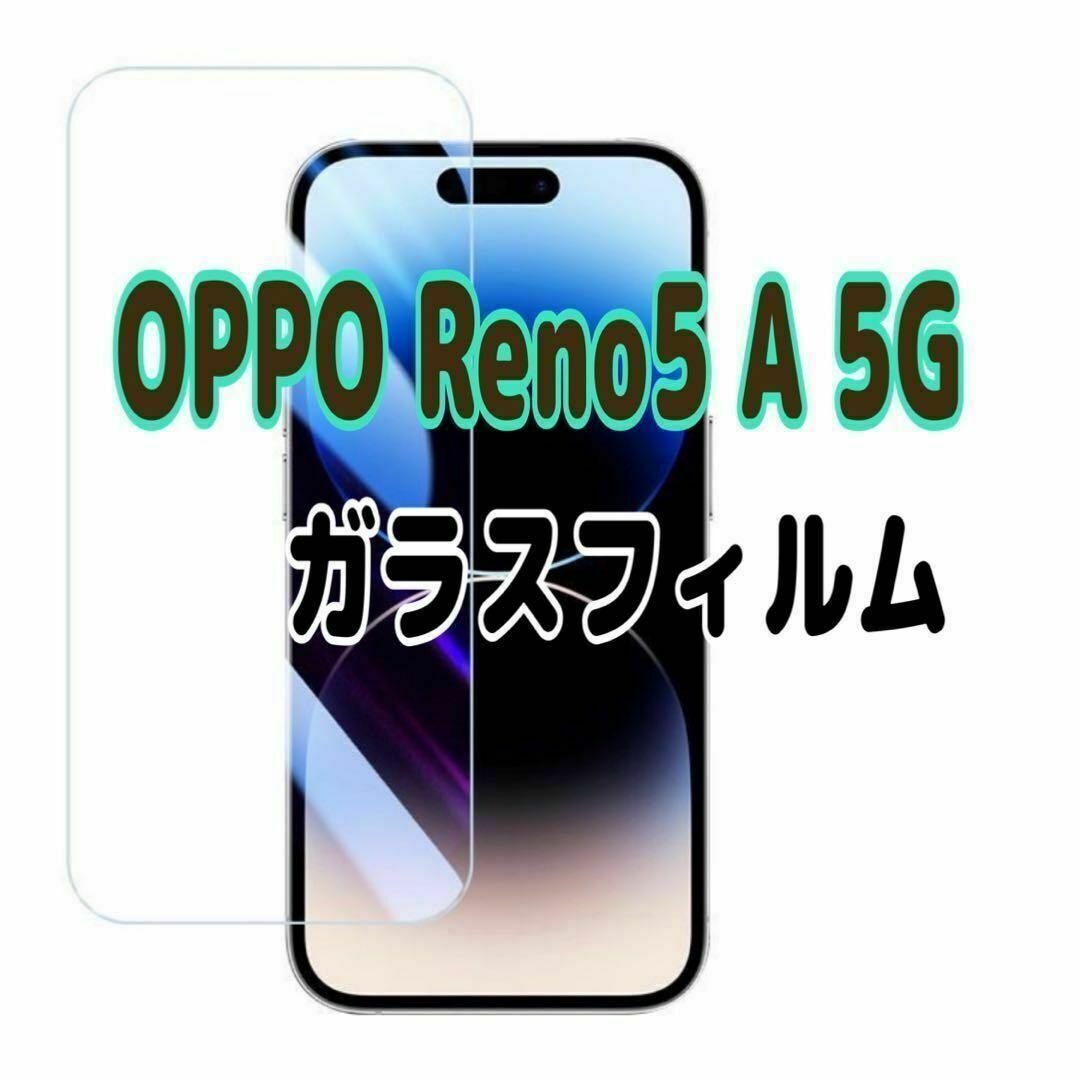 OPPO Reno5 A 5G ガラスフィルム 黒枠 画面 液晶保護 オッポ拍卖
