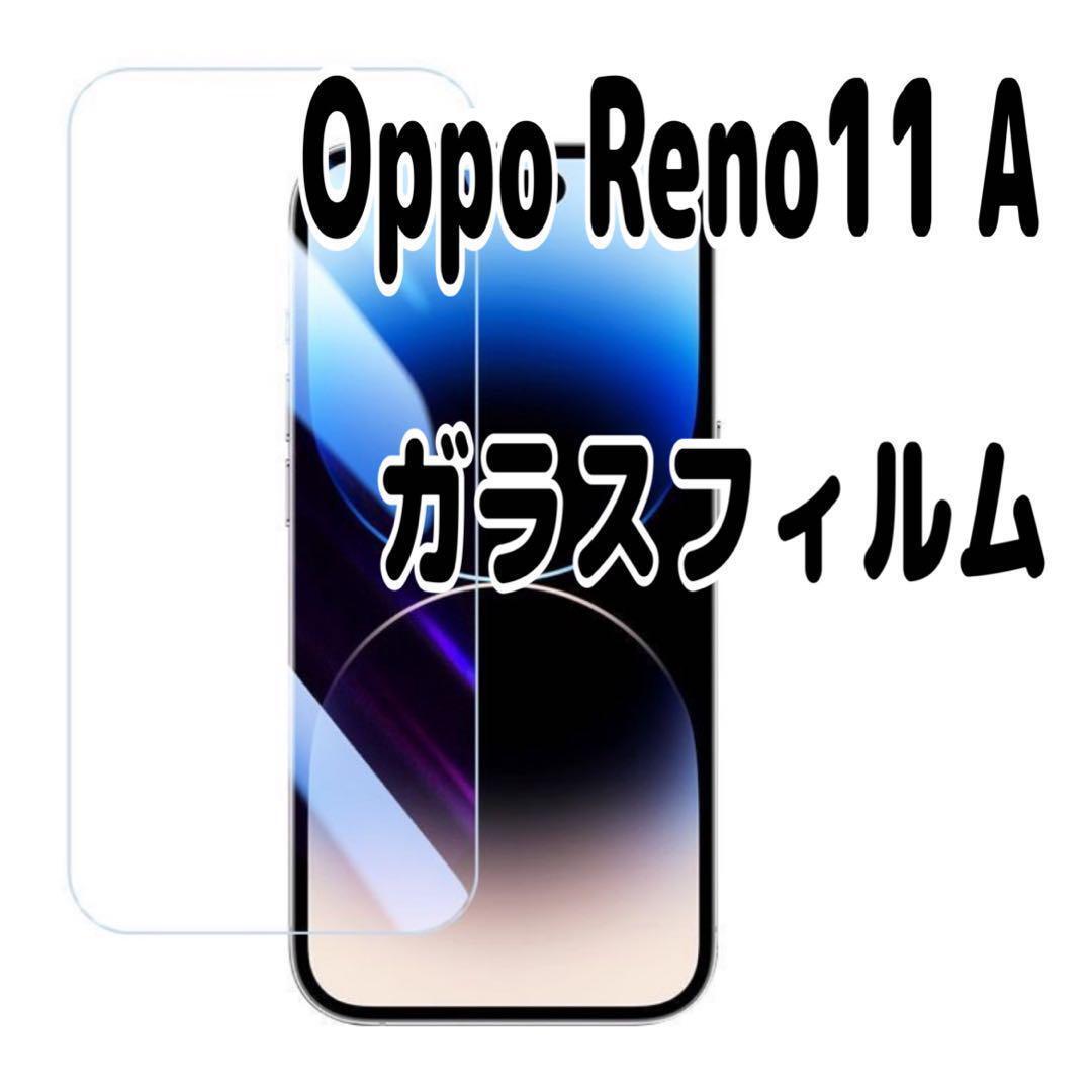 Oppo Reno11 A 強化 ガラス フィルム 画面 液晶保護拍卖