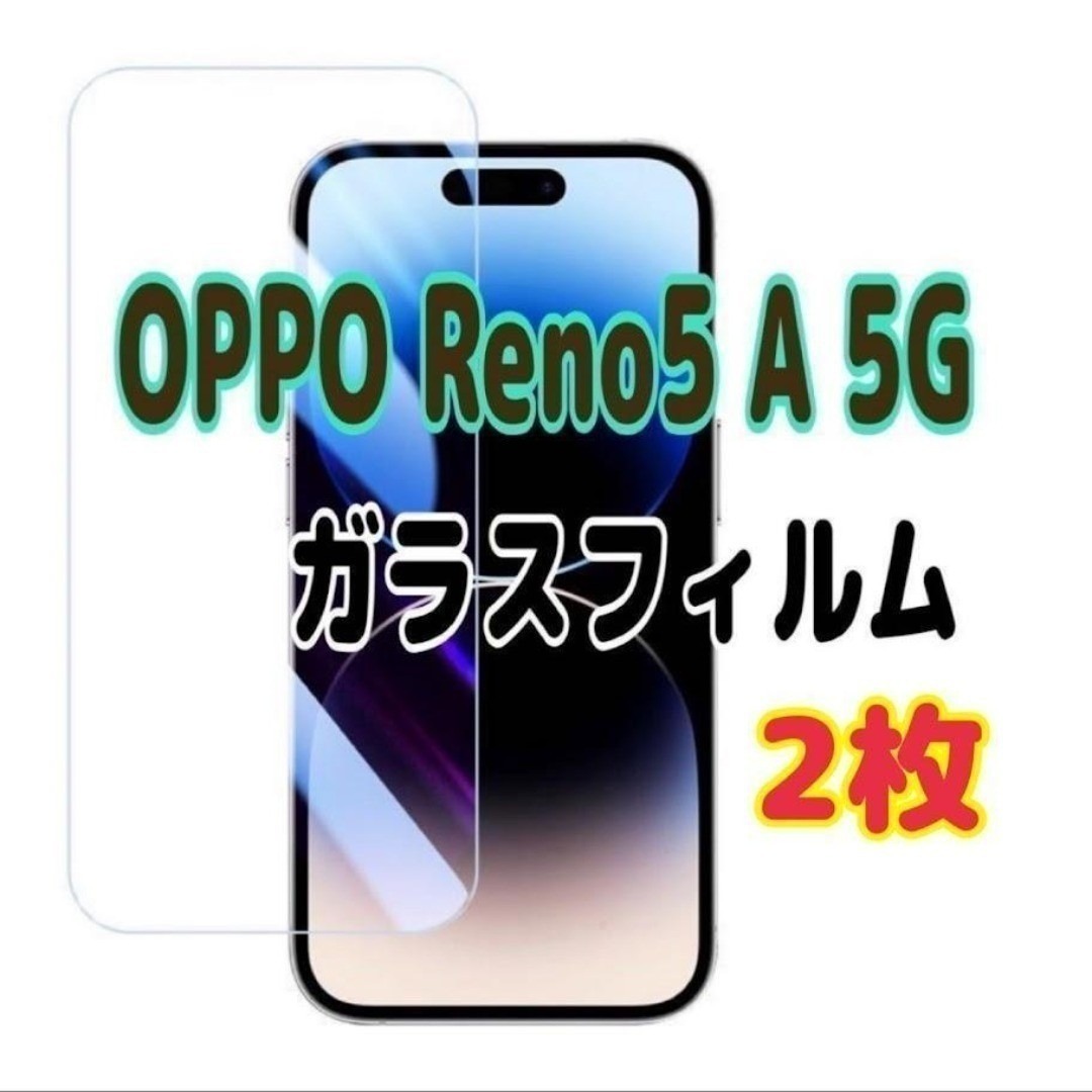 2枚 OPPO Reno5 A 5G ガラスフィルム 黒枠 画面 液晶保護拍卖