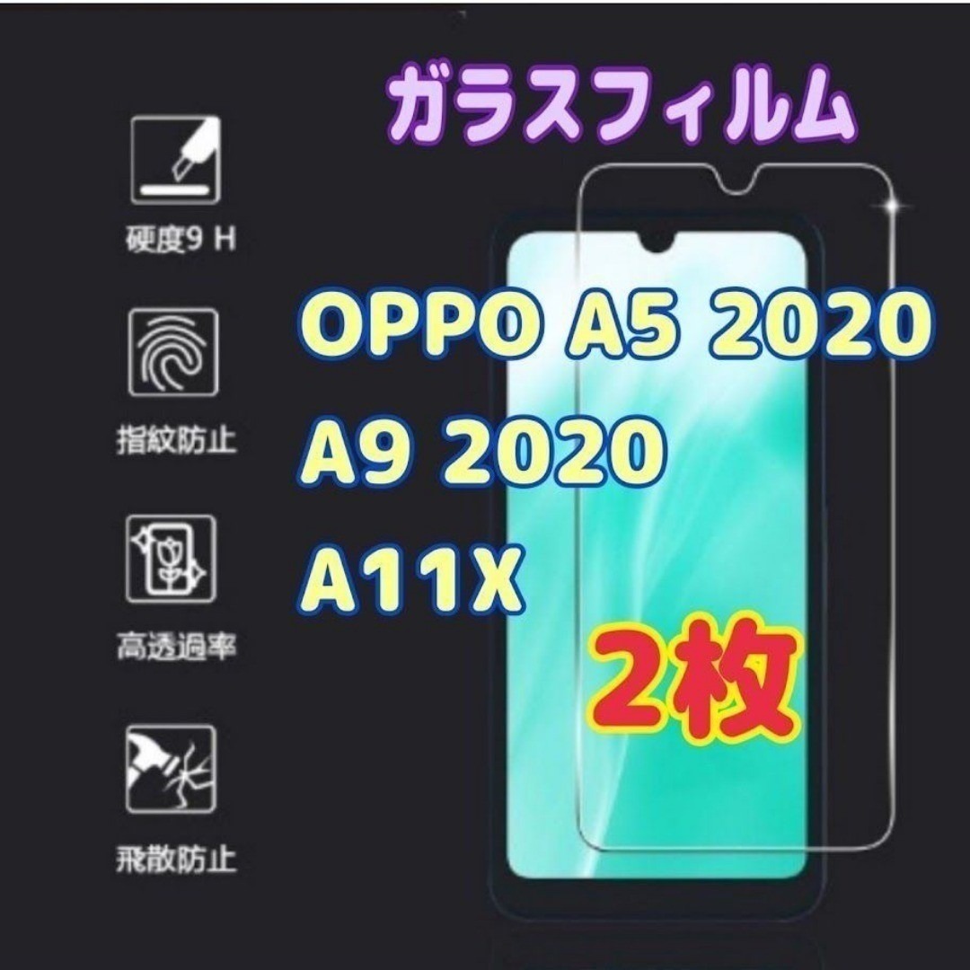 2枚 OPPO A5 2020/A9 2020/A11X ガラスフィルム 保護拍卖