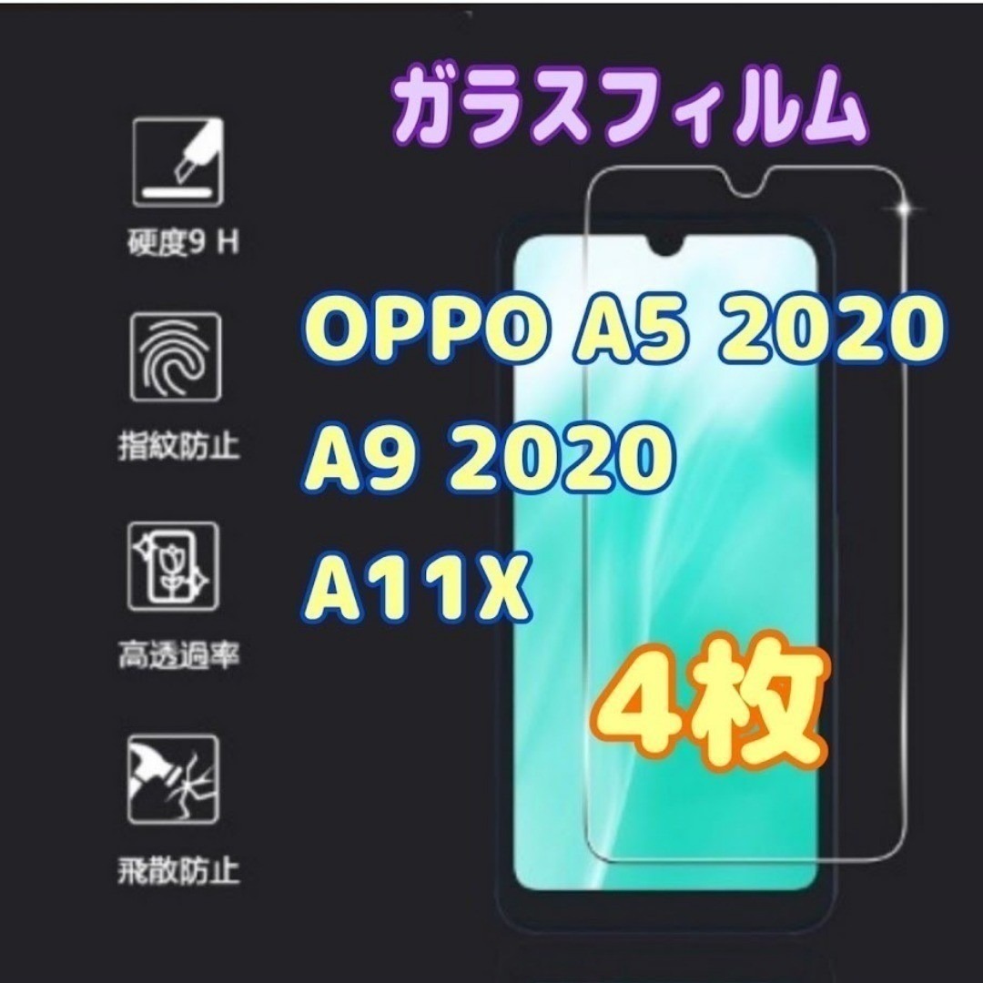 4枚 OPPO A5 2020/A9 2020/A11X ガラスフィルム 保護 スピード発送拍卖