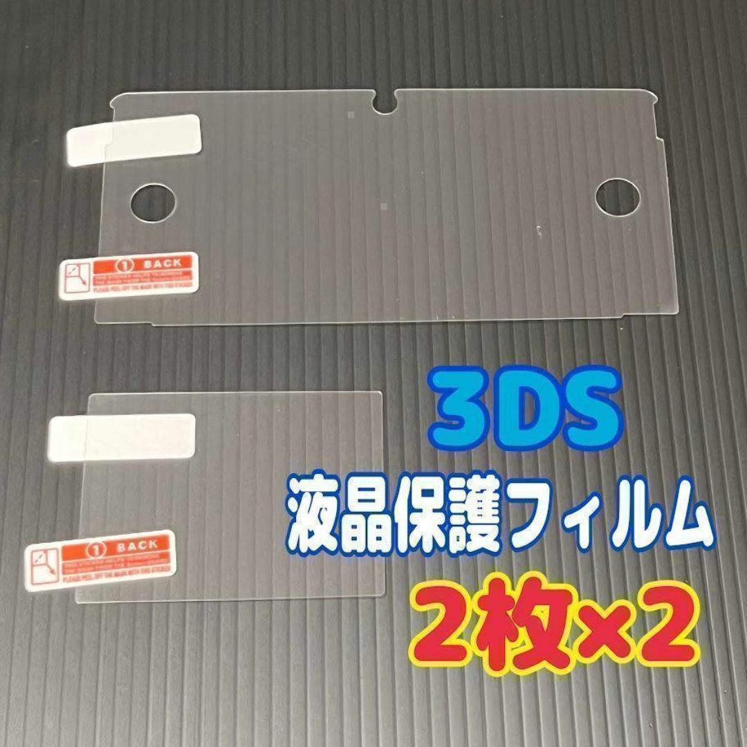 2セット ニンテンドー3DS 用 専用 液晶保護フィルム 上下セット フィルター拍卖
