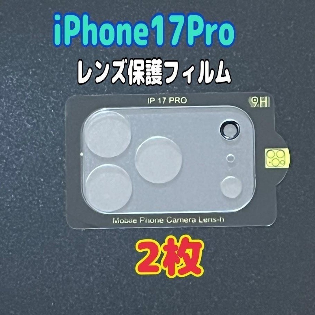 2枚 iPhone 17Pro カメラレンズ 保護フィルム カバー拍卖