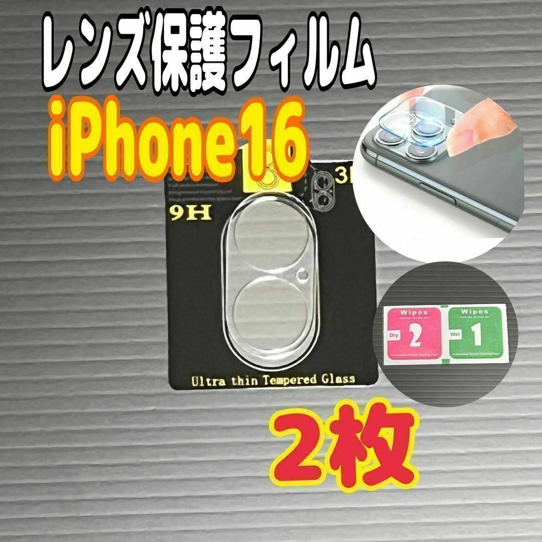 2枚 iPhone 16 カメラレンズ 保護フィルム カバー拍卖