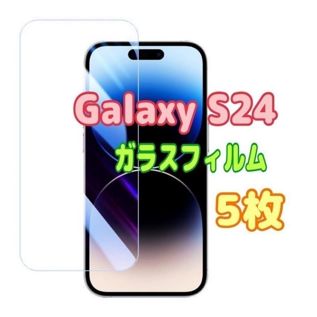 5枚 Galaxy s24 強化ガラスフィルム 9H 保護フィルム 透明拍卖