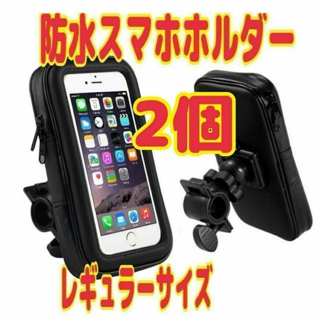 2個 防水 スマホホルダー 自転車 バイク スクーター 原付 フルカバー 雨天 スピード発送拍卖
