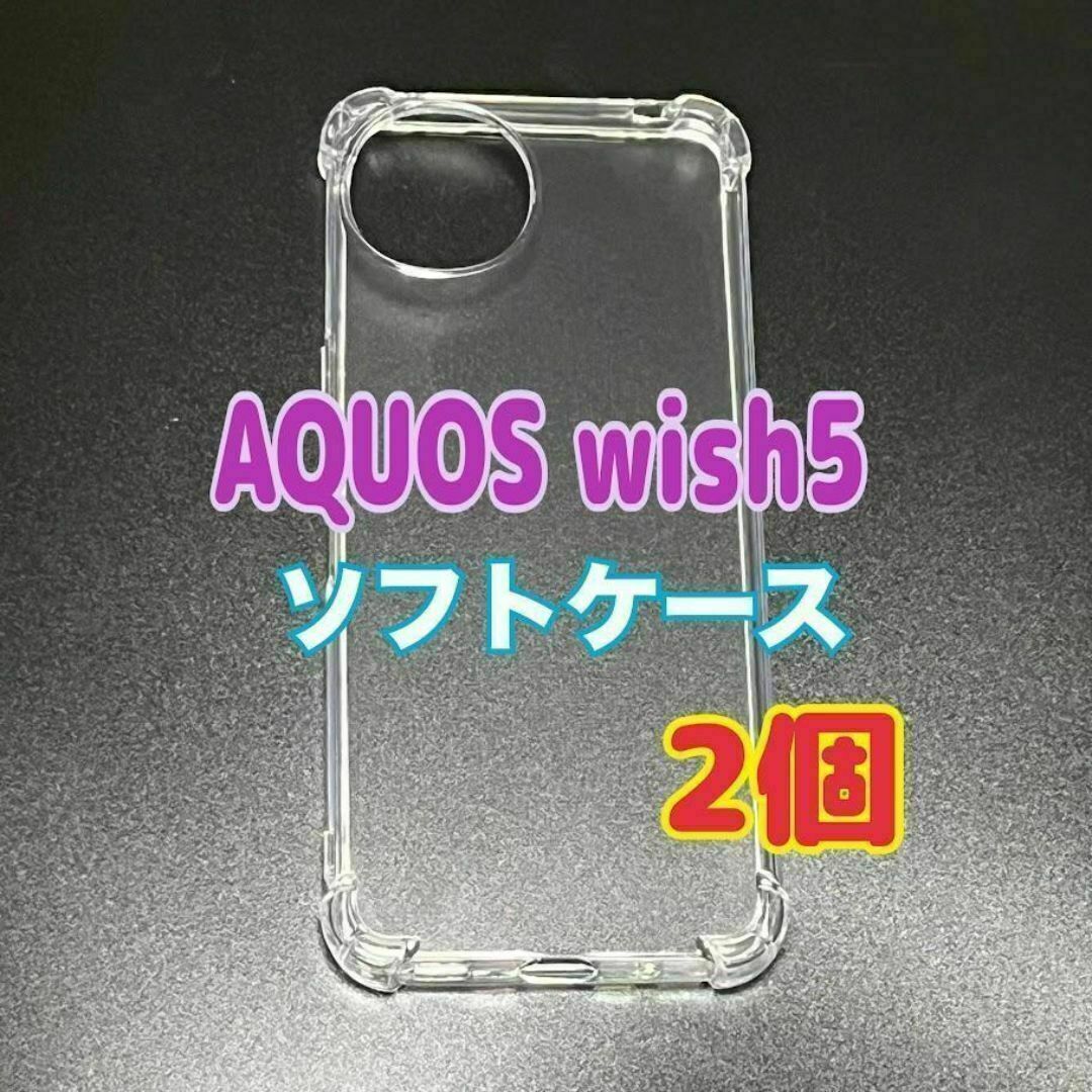 2個 AQUOS wish5  クリア ソフトケース TPU素材 シンプル拍卖