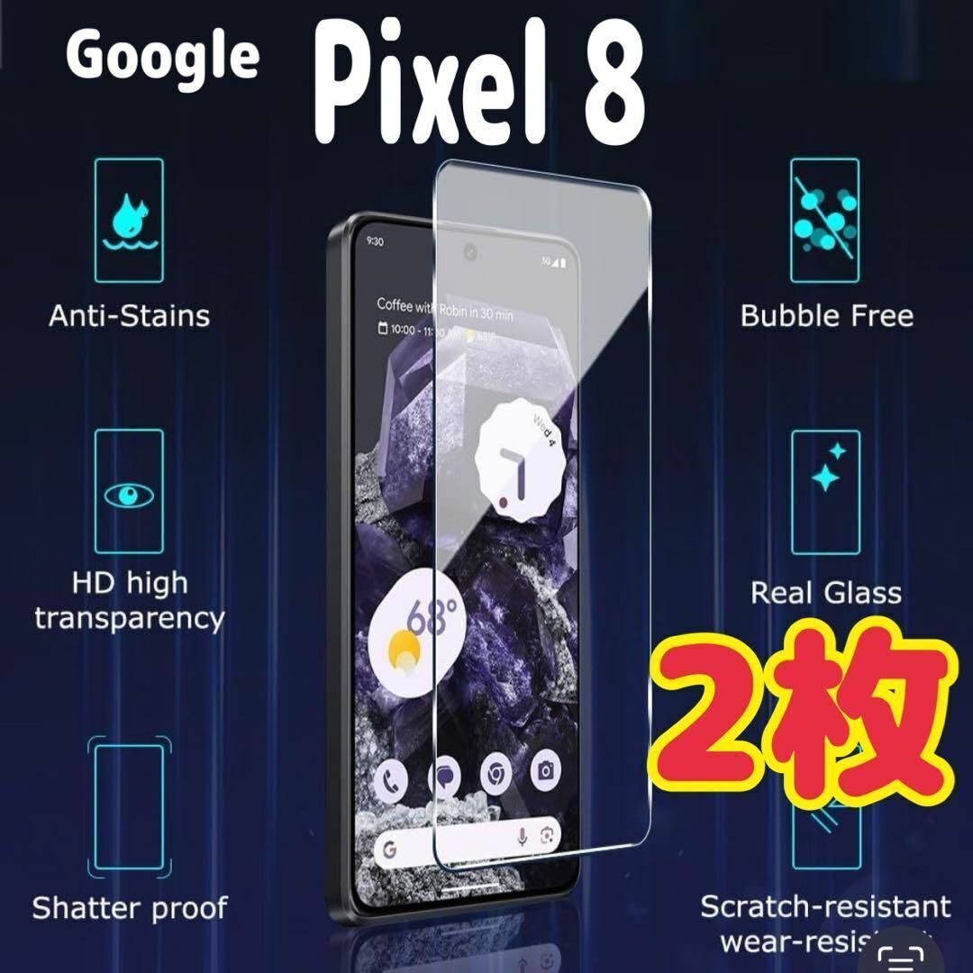 2枚 Pixel8 ガラス フィルム 透明 ピクセル液晶保護 画面 スピード発送拍卖