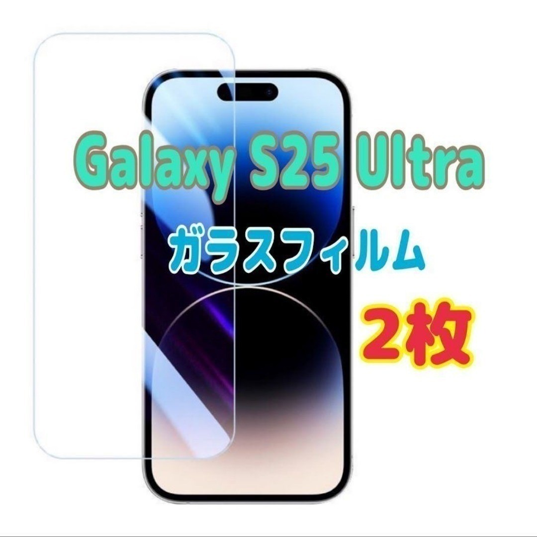 2枚 Galaxy S25 Ultra 強化ガラスフィルム 9H 保護フィルム拍卖