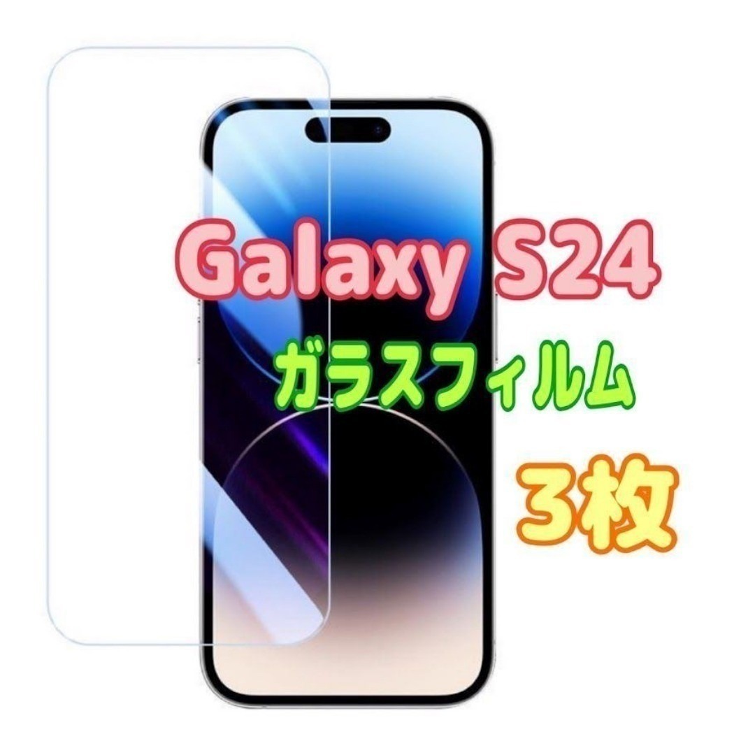 3枚 Galaxy s24 強化ガラスフィルム 9H 保護フィルム 透明拍卖