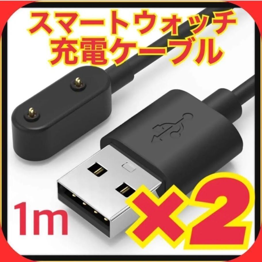 【2個セット】ファーウェイ USB 充電ケーブル 充電器 1m スマートウォッチ ⑦拍卖
