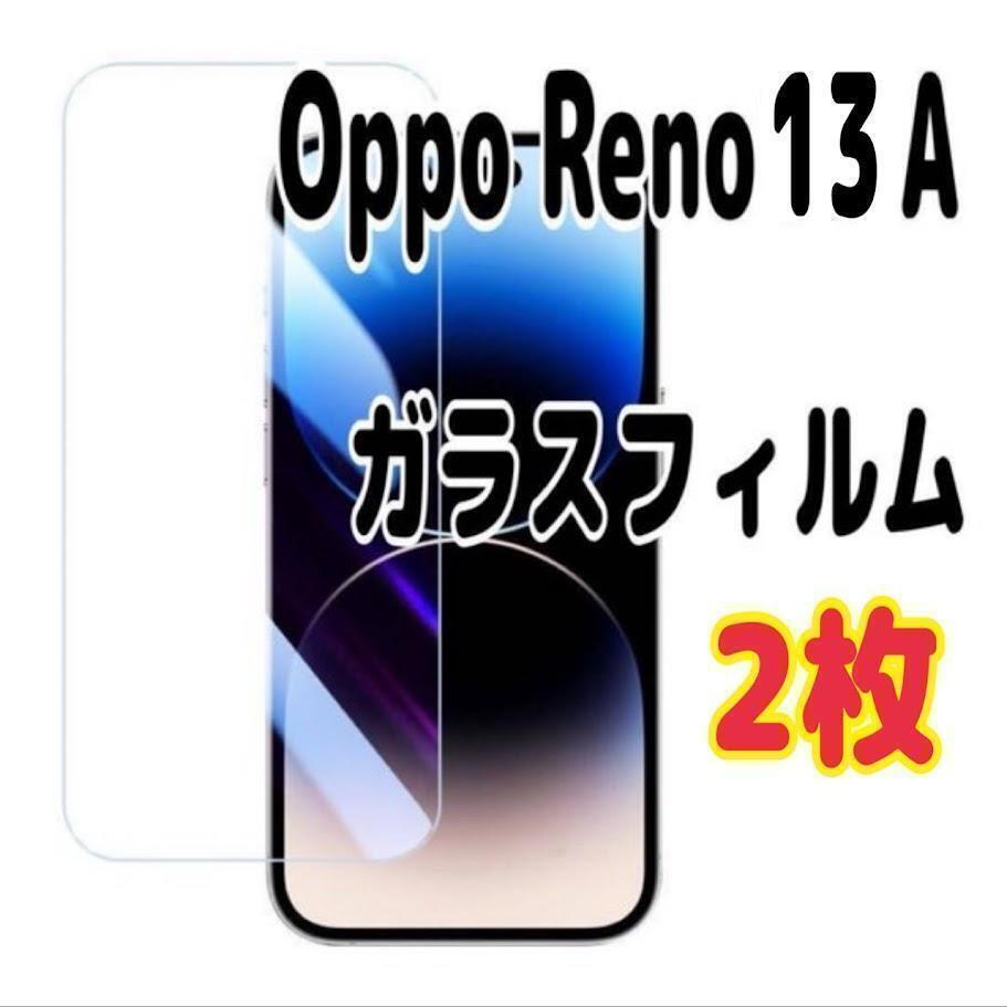 2枚 Oppo Reno13 A 強化 ガラス フィルム 画面 液晶保護 スピード発送拍卖