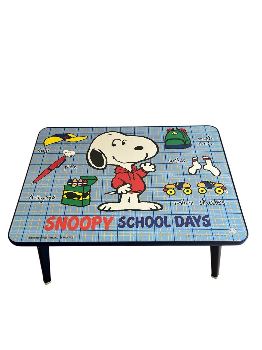 スヌーピー 昭和レトロ 折りたたみテーブル 当時物 折り畳み レア拍卖