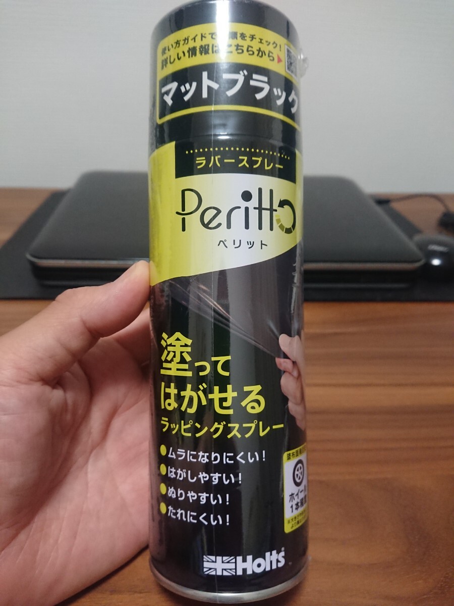 ラバースプレーペリット Holts マットブラック拍卖