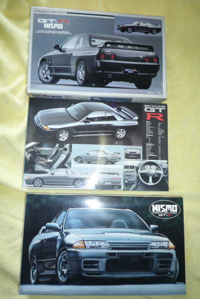 1/24 アオシマ・フジミ・スカイライン GT-R / 3台セット /SKYLINE/プラモデル拍卖