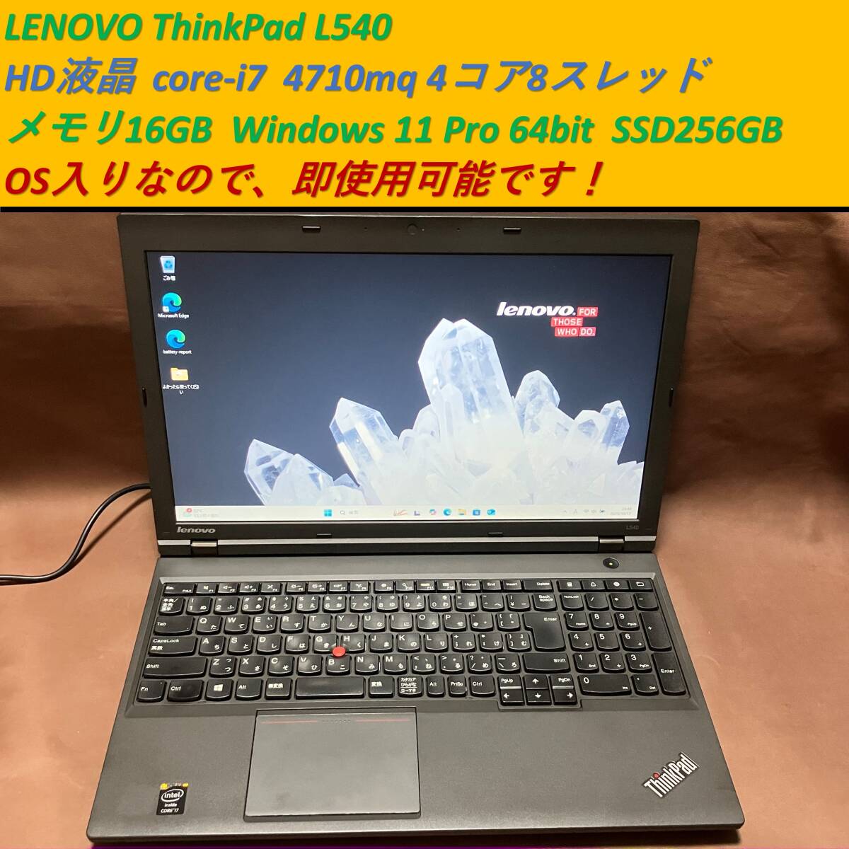 送料無料 ★ 動作確認済 ノートPC ★ ThinkPad L540 ★ core i7 4コア8スレッド ★ SSD 240GB ★ メモリ 16GB ★ ACアダプタ・バッテリ付き拍卖