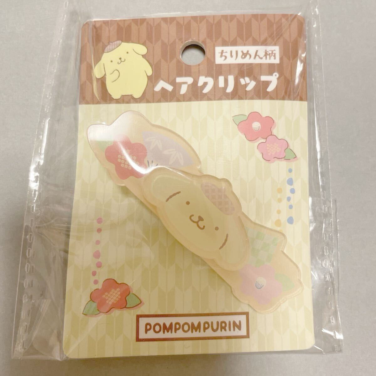 サンリオ ポムポムプリン ちりめん柄 ヘアクリップ 新品拍卖