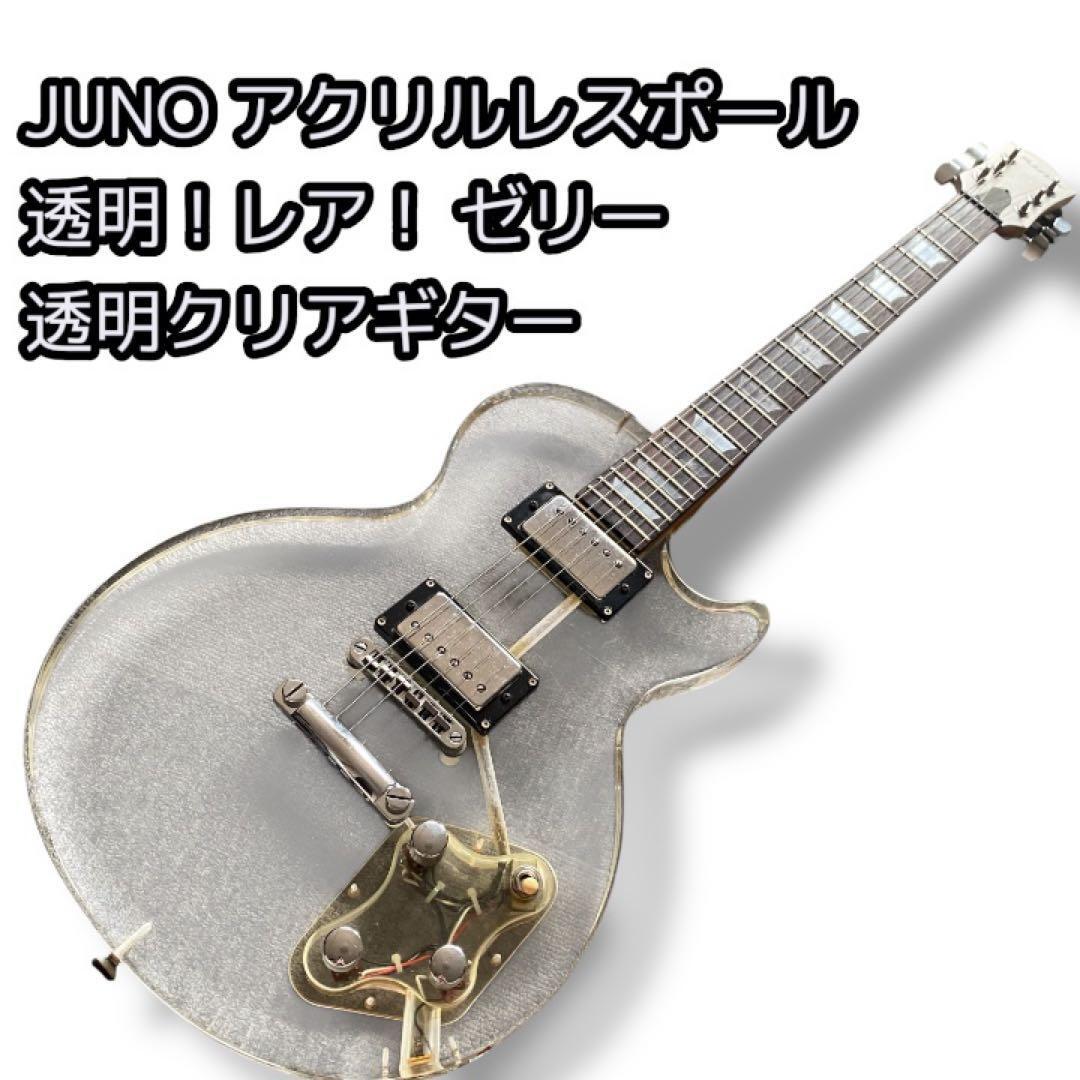 特価ーJUNO アクリルレスポール 透明 エレキギター アクリルギター!レア!拍卖