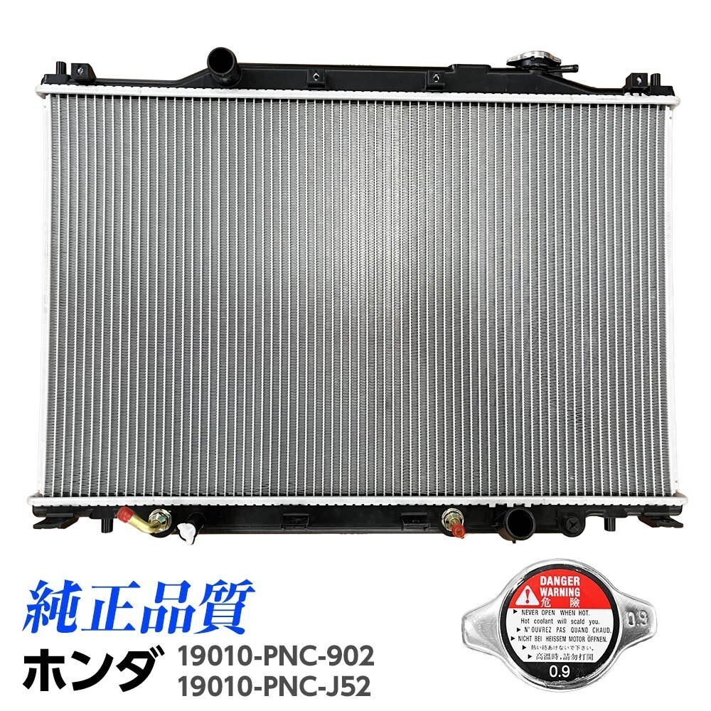 新品 ラジエーター ステップワゴン/ステップワゴンスパーダ 後期 RF5 RF6 RF7 RF8 K20A K24A ラジエター 19010-PNC-902 19010-PNC-J52拍卖