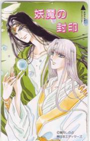 【テレカ】 妖魔の封印 葉月しのぶ テレホンカード 6Y-O0035 未使用・Aランク拍卖