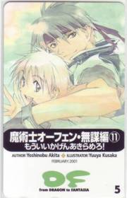 【テレカ】 魔術士オーフェン・無謀編11 草河遊也 DORAGON to FANTASIA テレホンカード 2FFM-M0032 未使用・Aランク拍卖