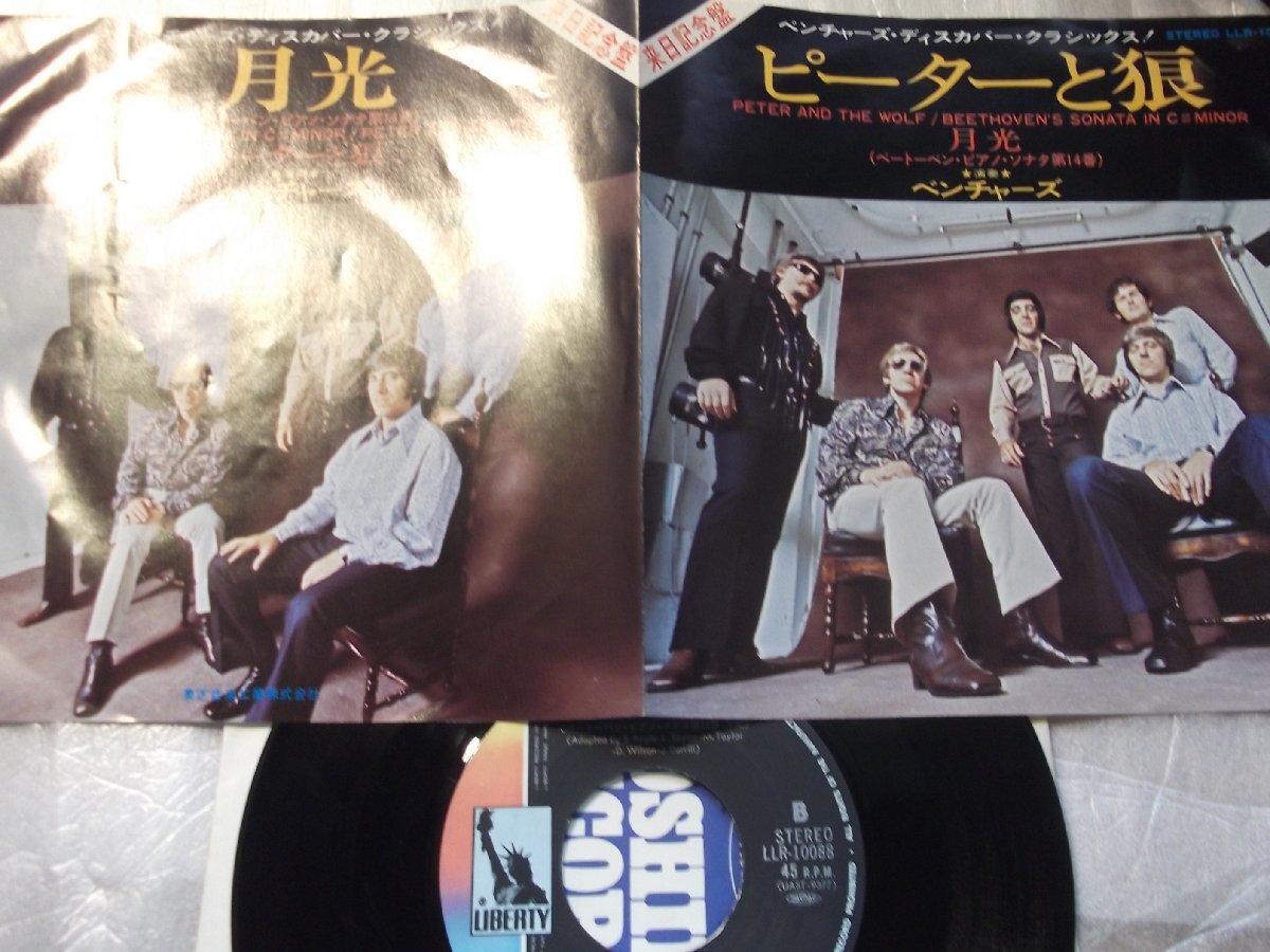 【シングル】「ベンチャーズ/ピーターと狼」東芝拍卖