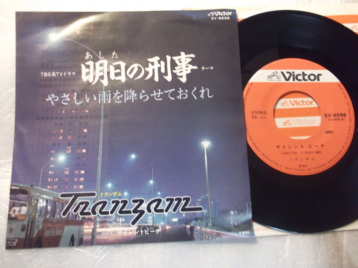 【シングル】「トランザム/やさしい雨を降らせておくれ」ビクター拍卖