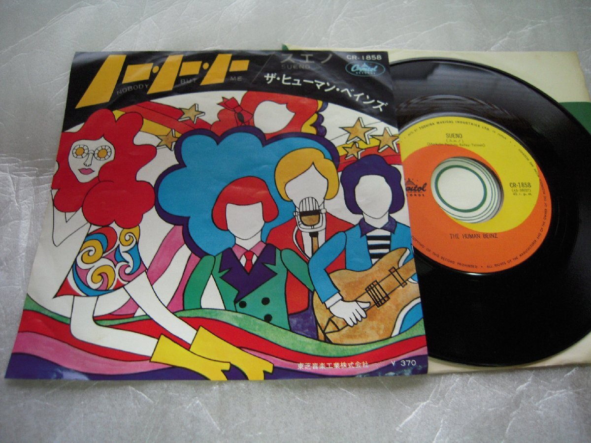 【シングル】「ザ・ヒューマン・べインズ/ノー・ノー・ノー」東芝拍卖