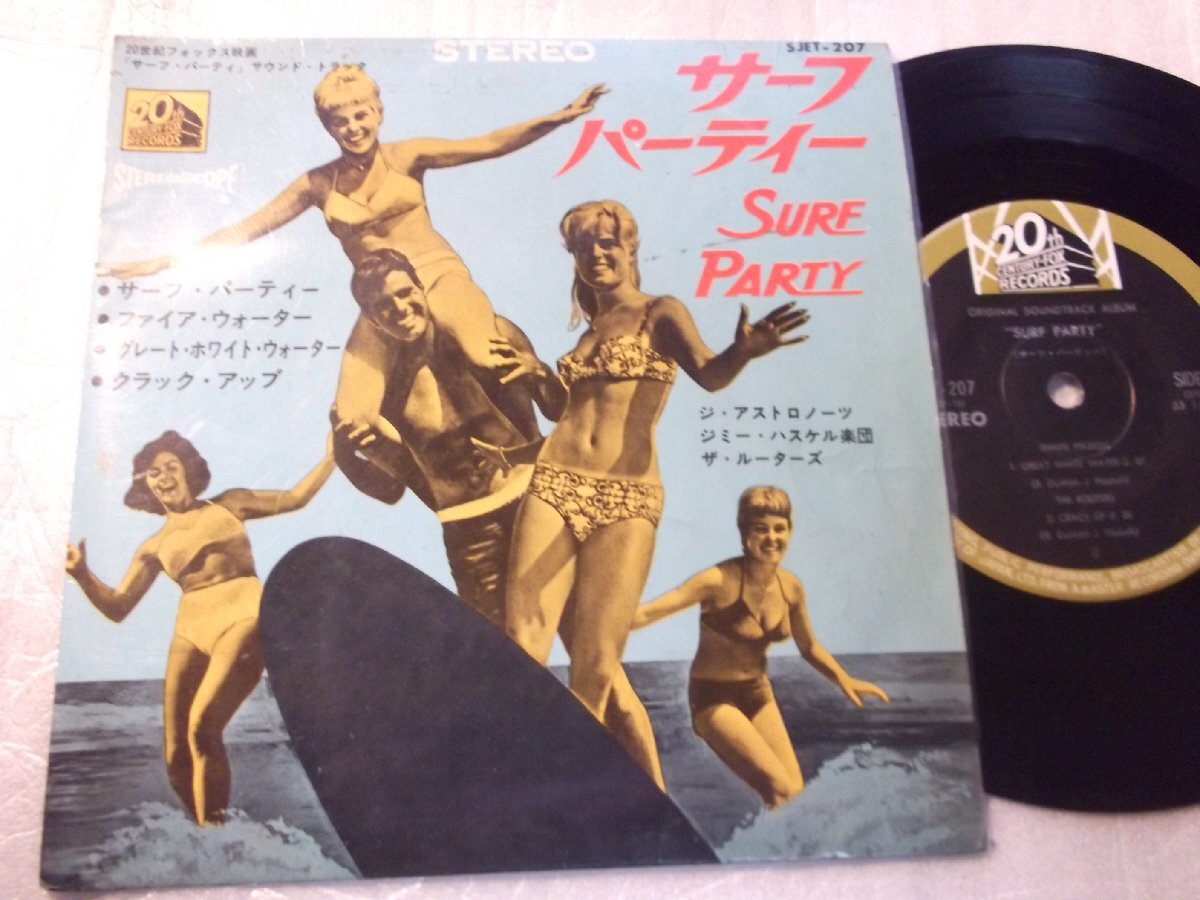 【コンパクト盤】「ジ・アストロノウツ他/サーフ・パーティ―」ビクター拍卖