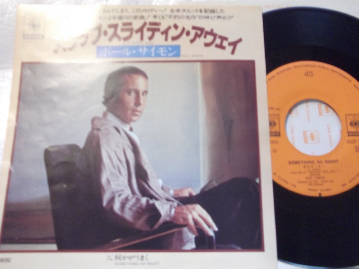 【シングル】「ポール・サイモン/スリップ・スライディン・アウェイ」ソニー拍卖