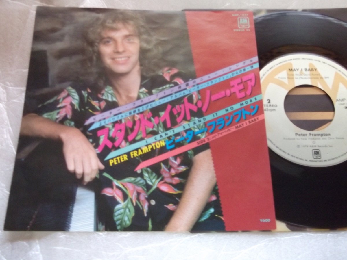 【シングル】「ピーター・フランプトン/スタンド・イット・ノー・モア」アルファ拍卖