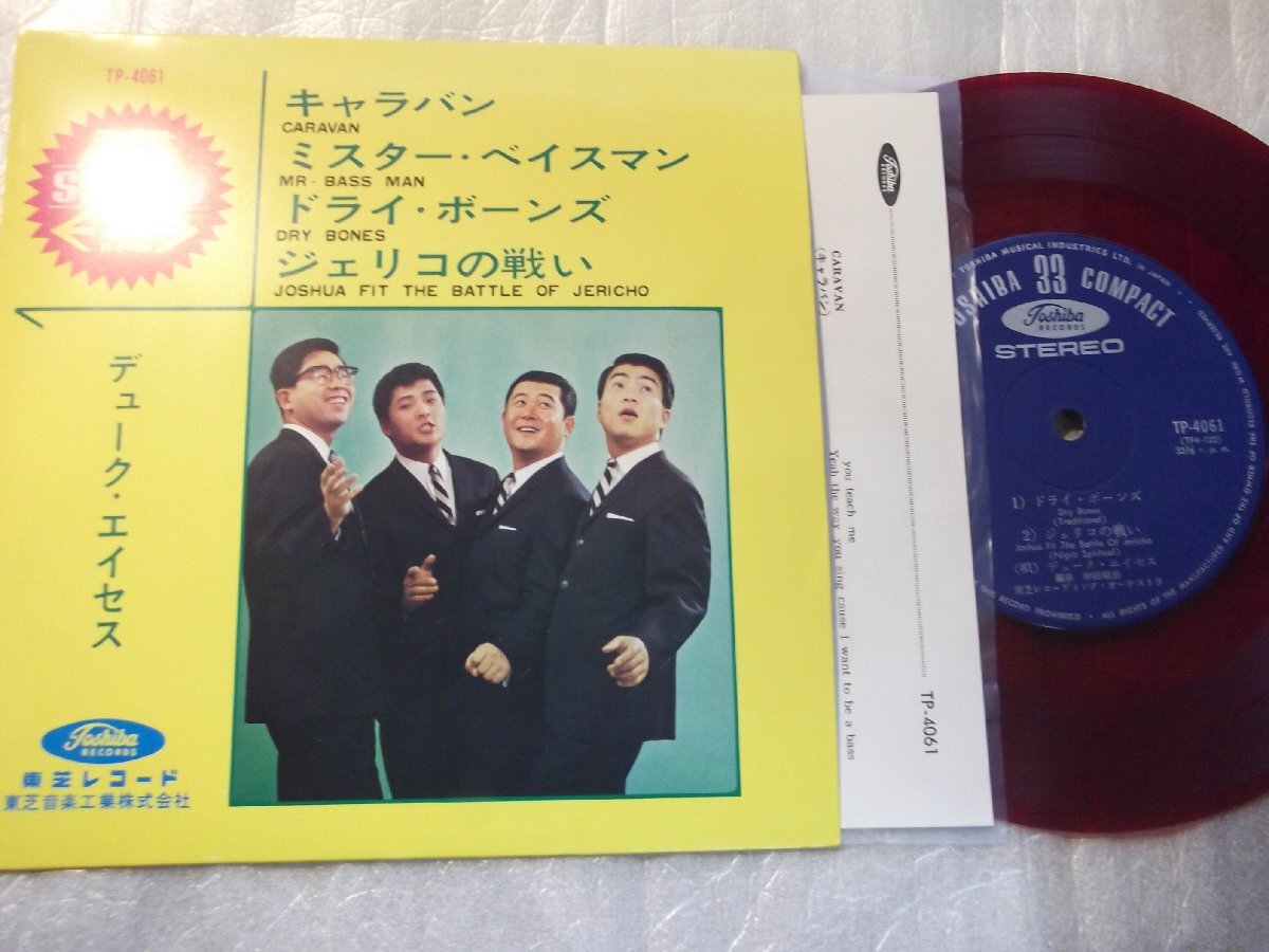 【赤盤コンパクト】「デューク・エイセス/キャラバン他」東芝拍卖