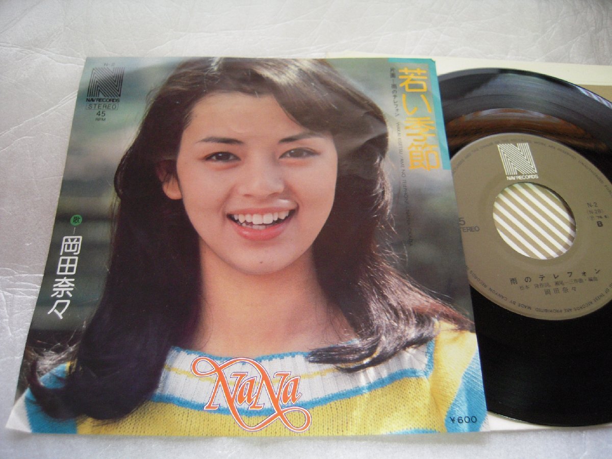 【シングル】「岡田奈々/若い季節」キャニオン拍卖